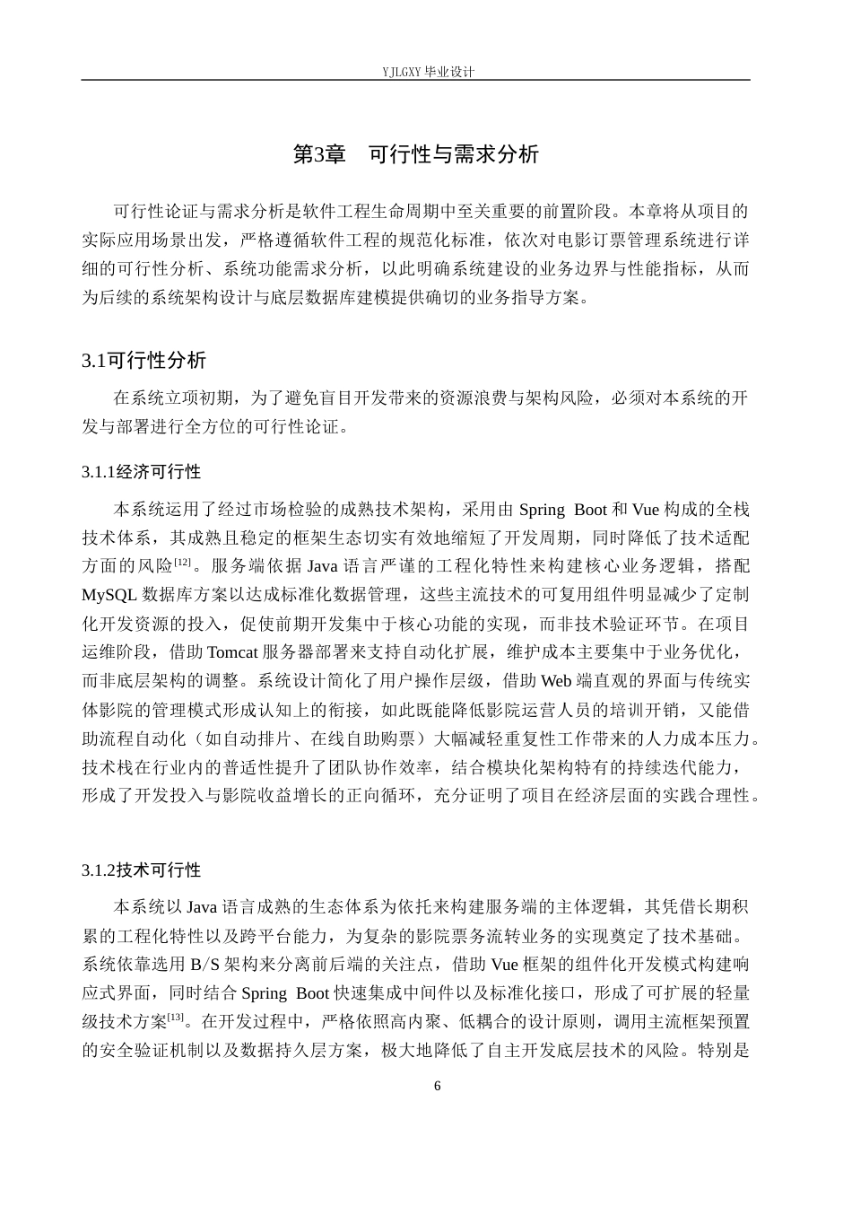 26年WP计算机科学与技术 基于Spring Boot的电影订票管理系统的设计与实现14.66-AI_1(18810字).docx_第10页
