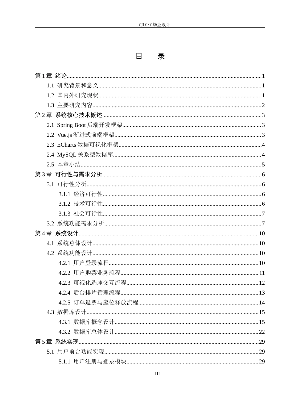 26年WP计算机科学与技术 基于Spring Boot的电影订票管理系统的设计与实现14.66-AI_1(18810字).docx_第3页