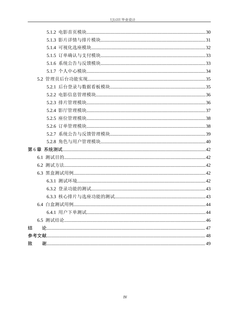 26年WP计算机科学与技术 基于Spring Boot的电影订票管理系统的设计与实现14.66-AI_1(18810字).docx_第4页