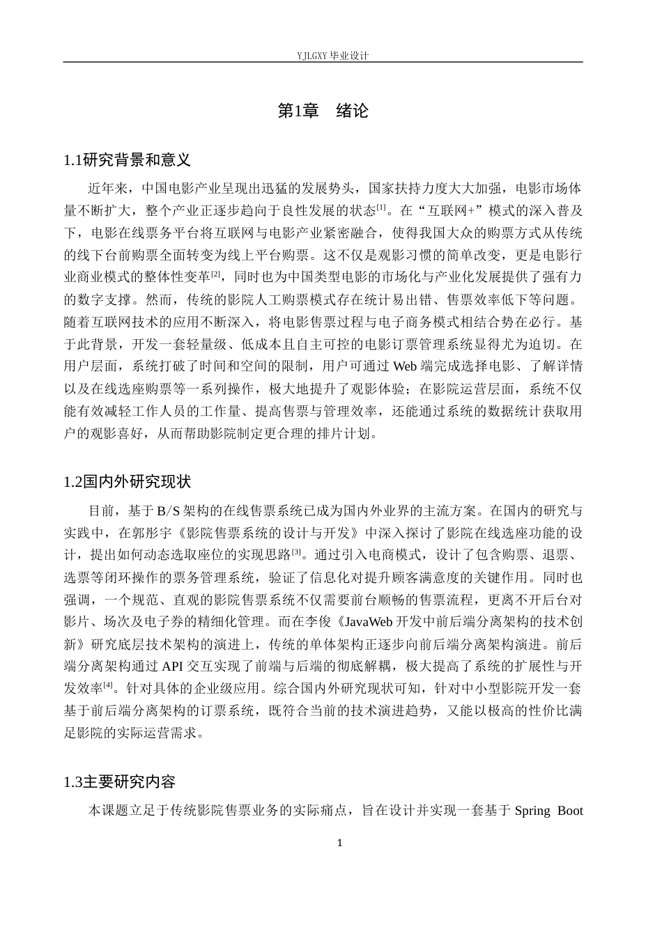 26年WP计算机科学与技术 基于Spring Boot的电影订票管理系统的设计与实现14.66-AI_1(18810字).docx_第5页