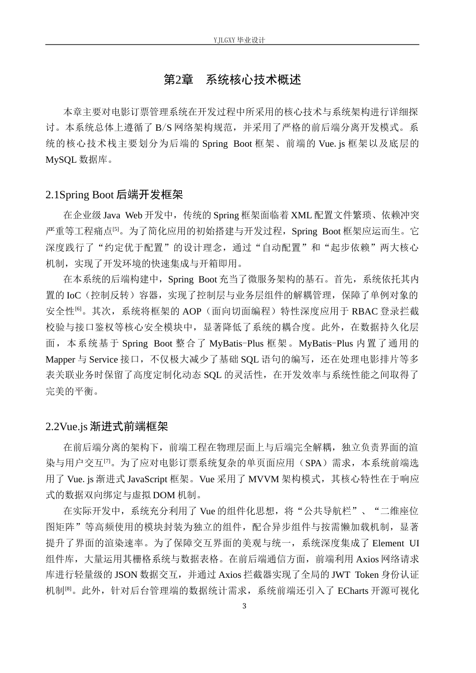 26年WP计算机科学与技术 基于Spring Boot的电影订票管理系统的设计与实现14.66-AI_1(18810字).docx_第7页