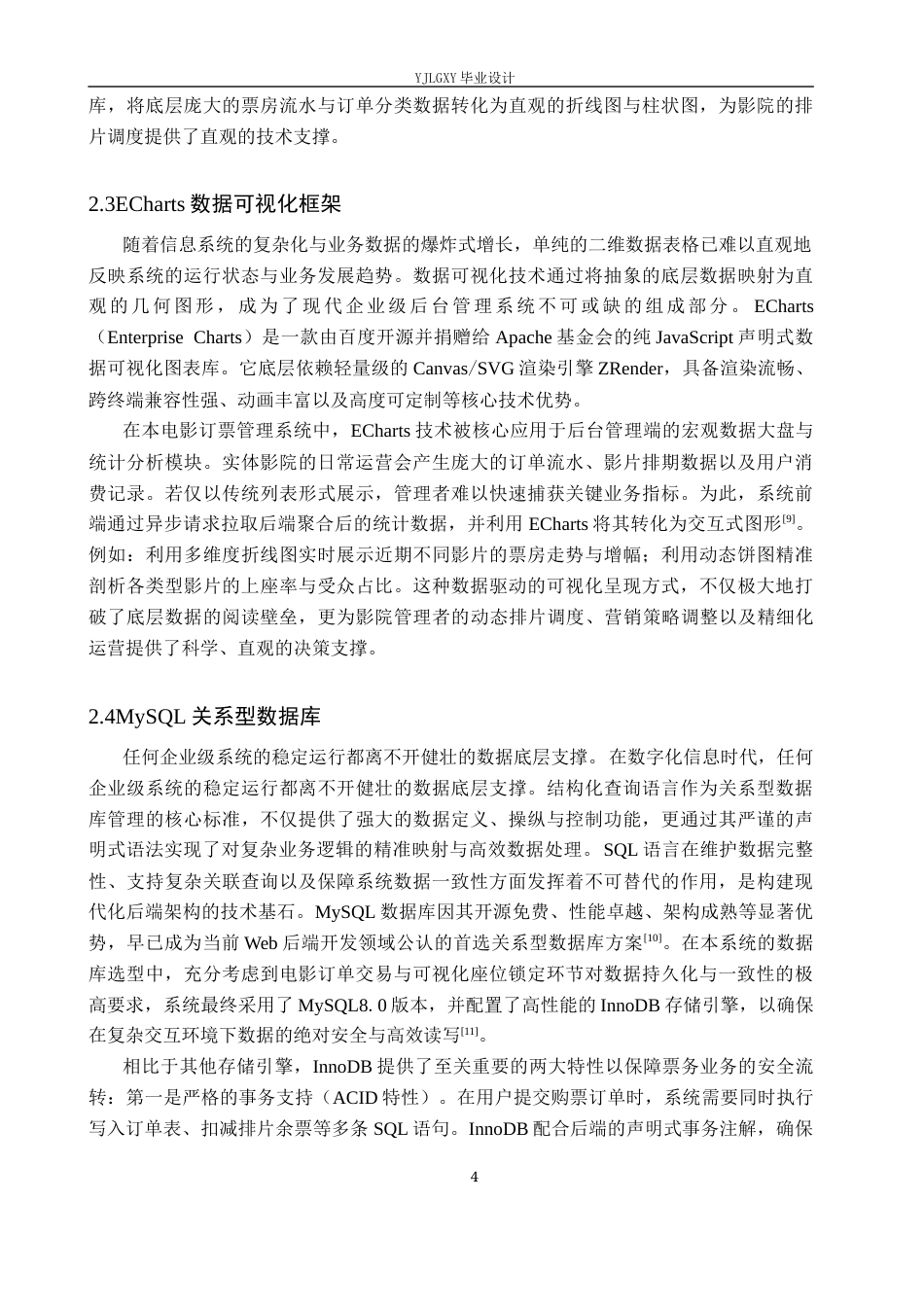 26年WP计算机科学与技术 基于Spring Boot的电影订票管理系统的设计与实现14.66-AI_1(18810字).docx_第8页