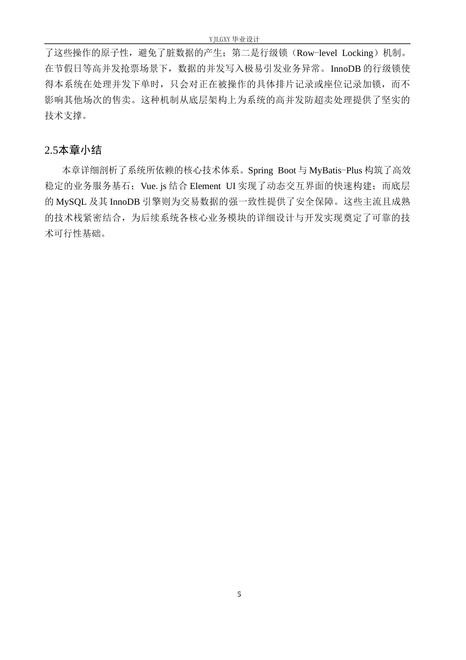 26年WP计算机科学与技术 基于Spring Boot的电影订票管理系统的设计与实现14.66-AI_1(18810字).docx_第9页