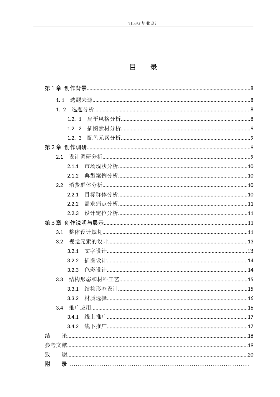 26年WP视觉传达设计 线描风格在“东北来信”山珍食品包装中的运用0.56-AI9.05(10296字).docx_第4页