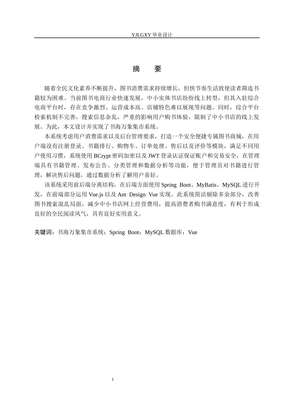 26年WP计算机科学与技术 基于Spring Boot的书海万象集市系统的设计与实现12.84-AI7.8_1(21485字).docx_第1页