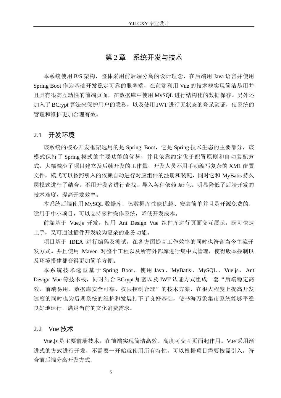 26年WP计算机科学与技术 基于Spring Boot的书海万象集市系统的设计与实现12.84-AI7.8_1(21485字).docx_第10页