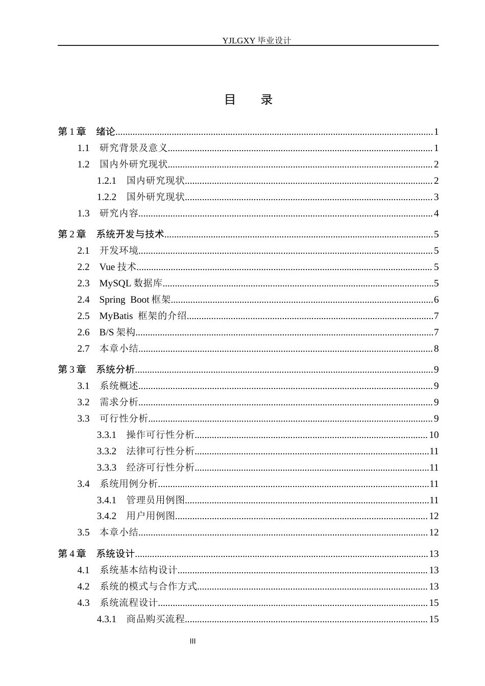 26年WP计算机科学与技术 基于Spring Boot的书海万象集市系统的设计与实现12.84-AI7.8_1(21485字).docx_第3页