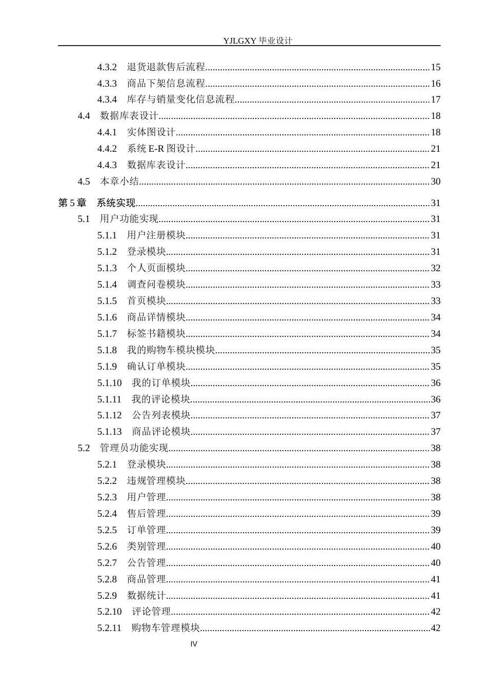 26年WP计算机科学与技术 基于Spring Boot的书海万象集市系统的设计与实现12.84-AI7.8_1(21485字).docx_第4页