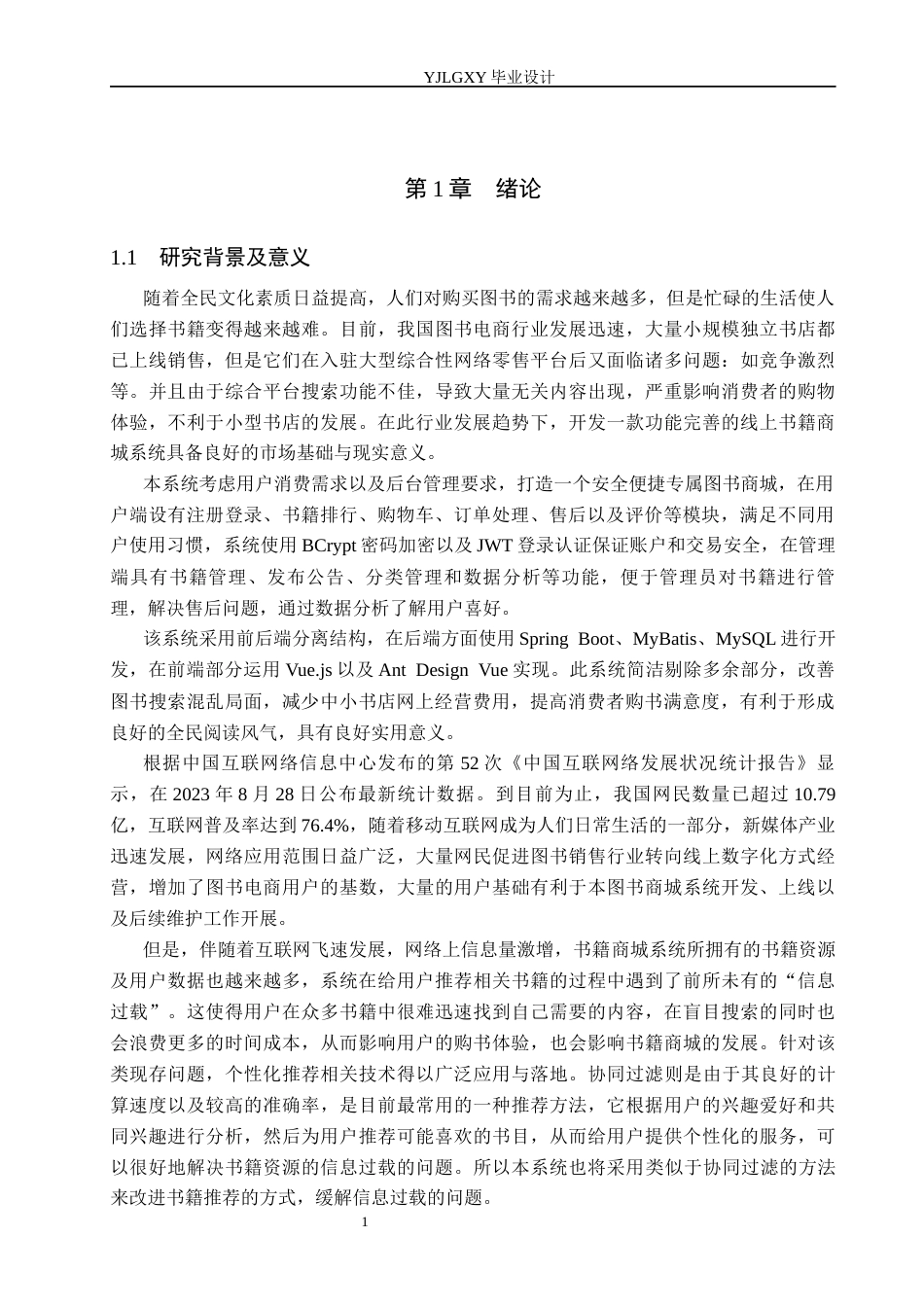 26年WP计算机科学与技术 基于Spring Boot的书海万象集市系统的设计与实现12.84-AI7.8_1(21485字).docx_第6页