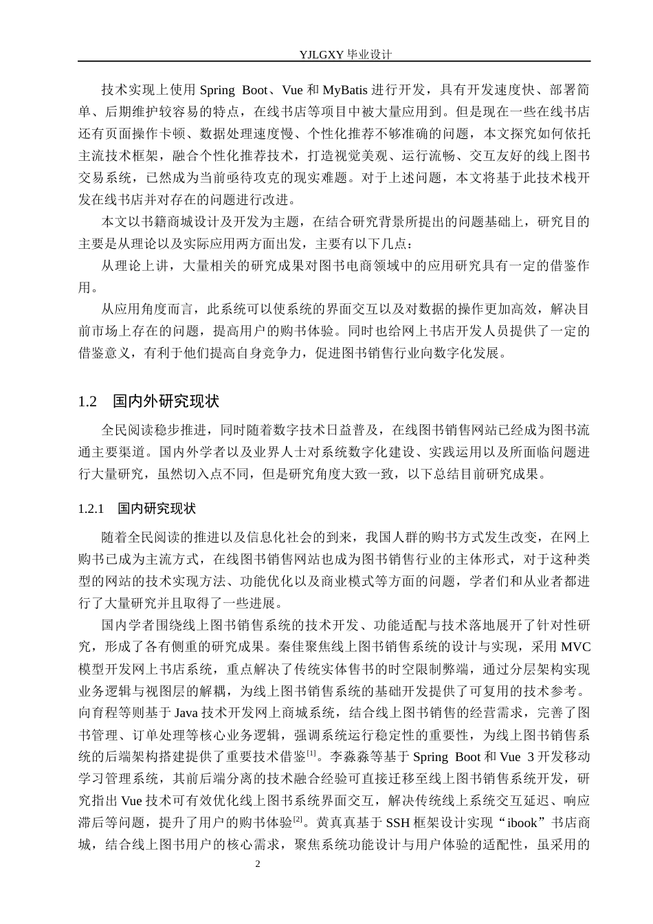 26年WP计算机科学与技术 基于Spring Boot的书海万象集市系统的设计与实现12.84-AI7.8_1(21485字).docx_第7页