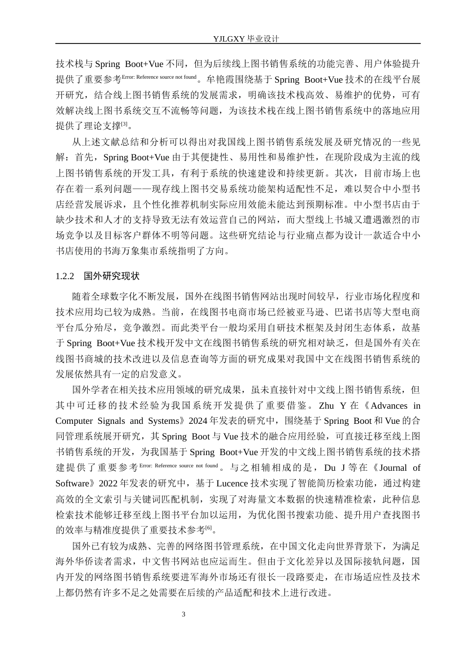 26年WP计算机科学与技术 基于Spring Boot的书海万象集市系统的设计与实现12.84-AI7.8_1(21485字).docx_第8页