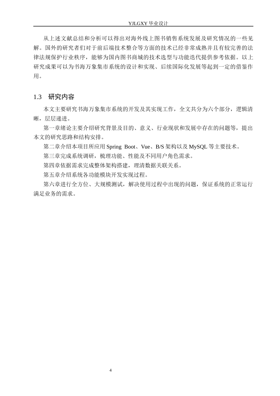 26年WP计算机科学与技术 基于Spring Boot的书海万象集市系统的设计与实现12.84-AI7.8_1(21485字).docx_第9页