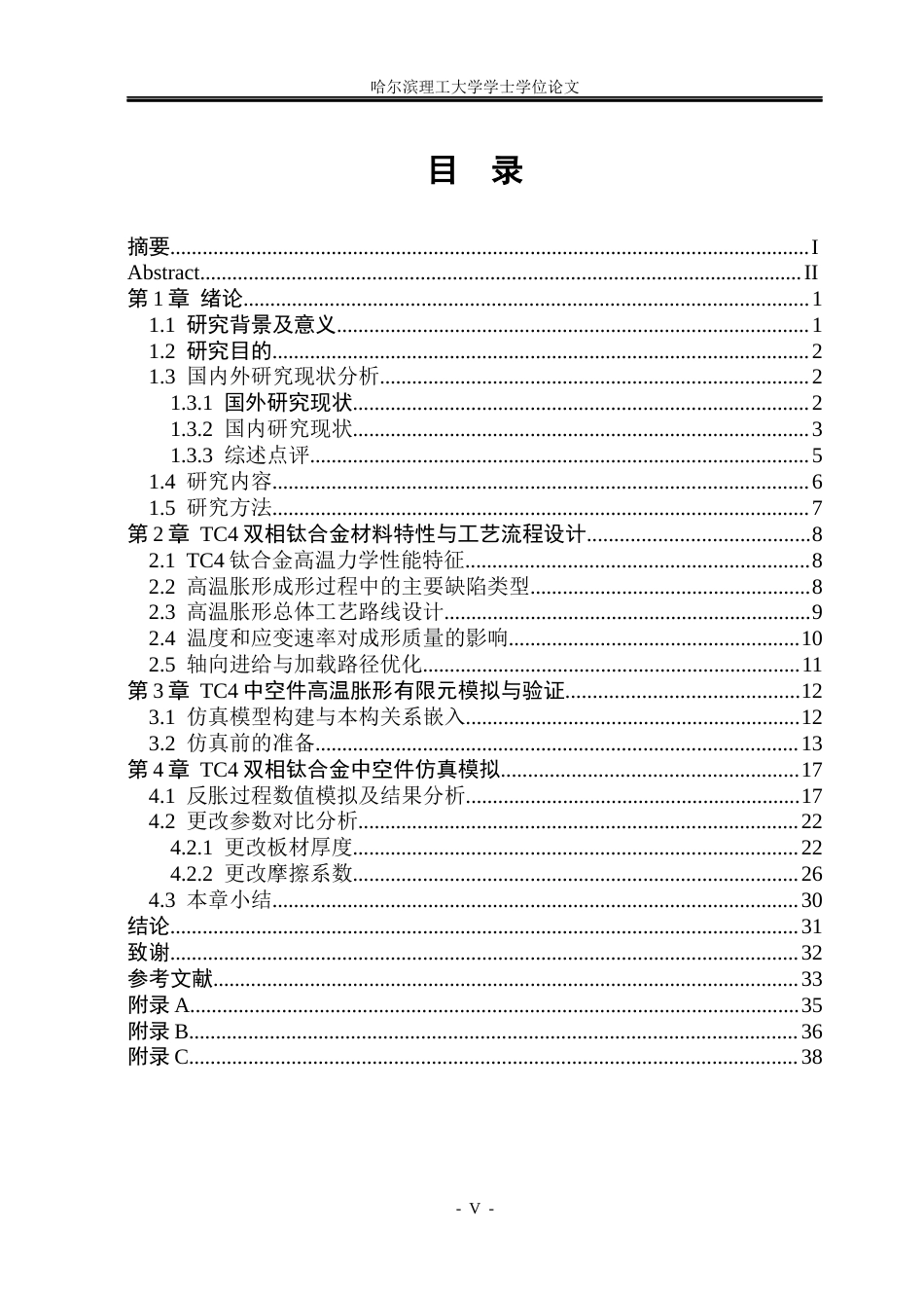 26年WP材料成型及控制工程 TC4双相钛合金中空件高温胀形工艺设计及模拟仿真5.05-AI3.84_1(17815字).docx_第4页
