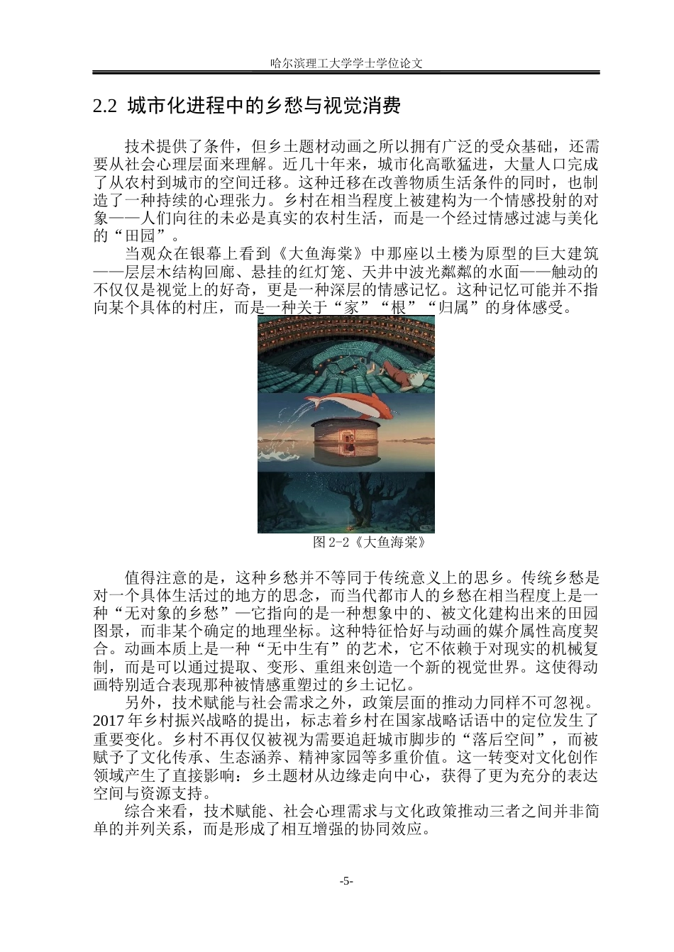 26年WP动画 当代中国动画创作中乡土文化意象的视觉表达研究1.26-AI25.54(11629字).docx_第10页