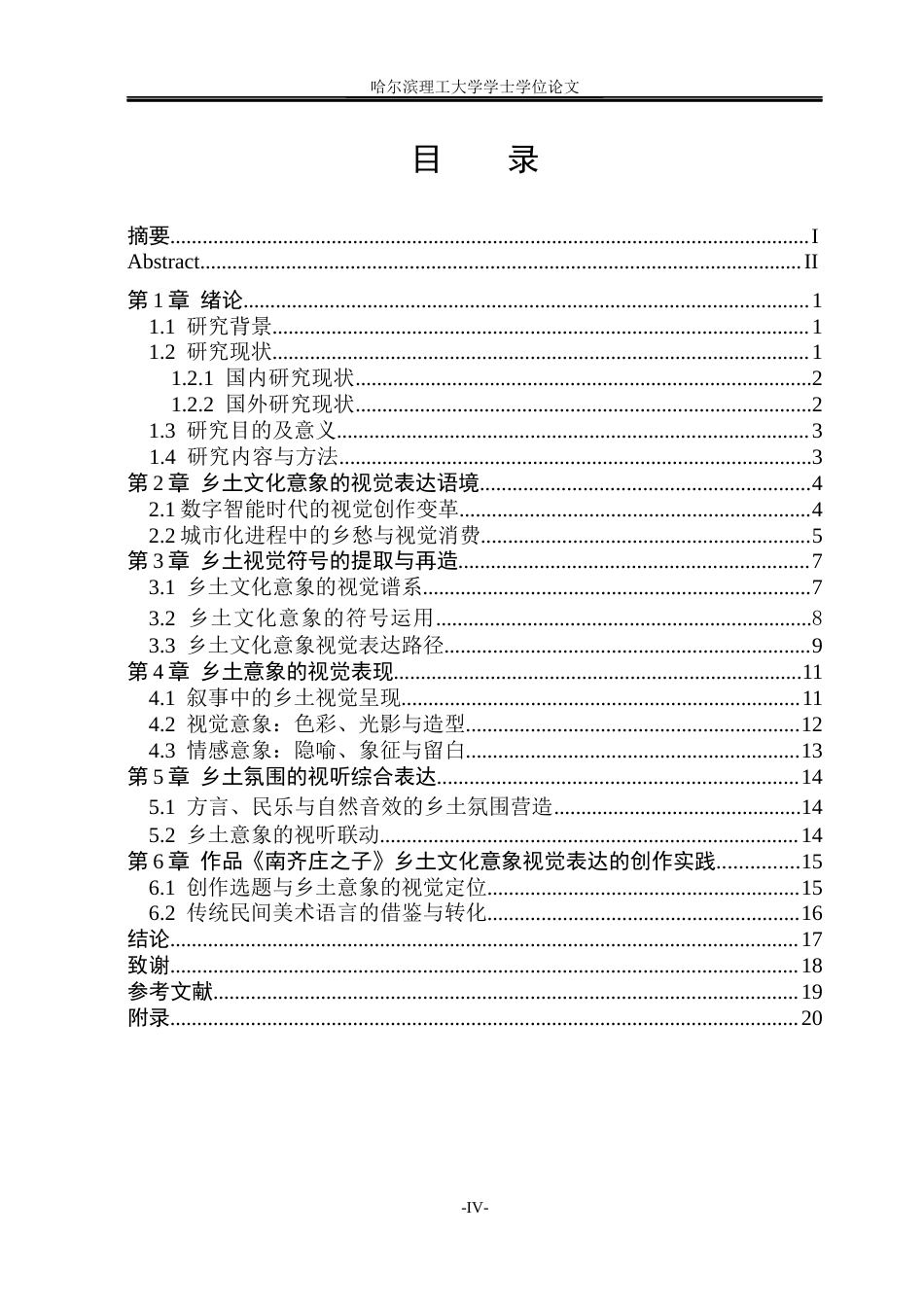 26年WP动画 当代中国动画创作中乡土文化意象的视觉表达研究1.26-AI25.54(11629字).docx_第5页