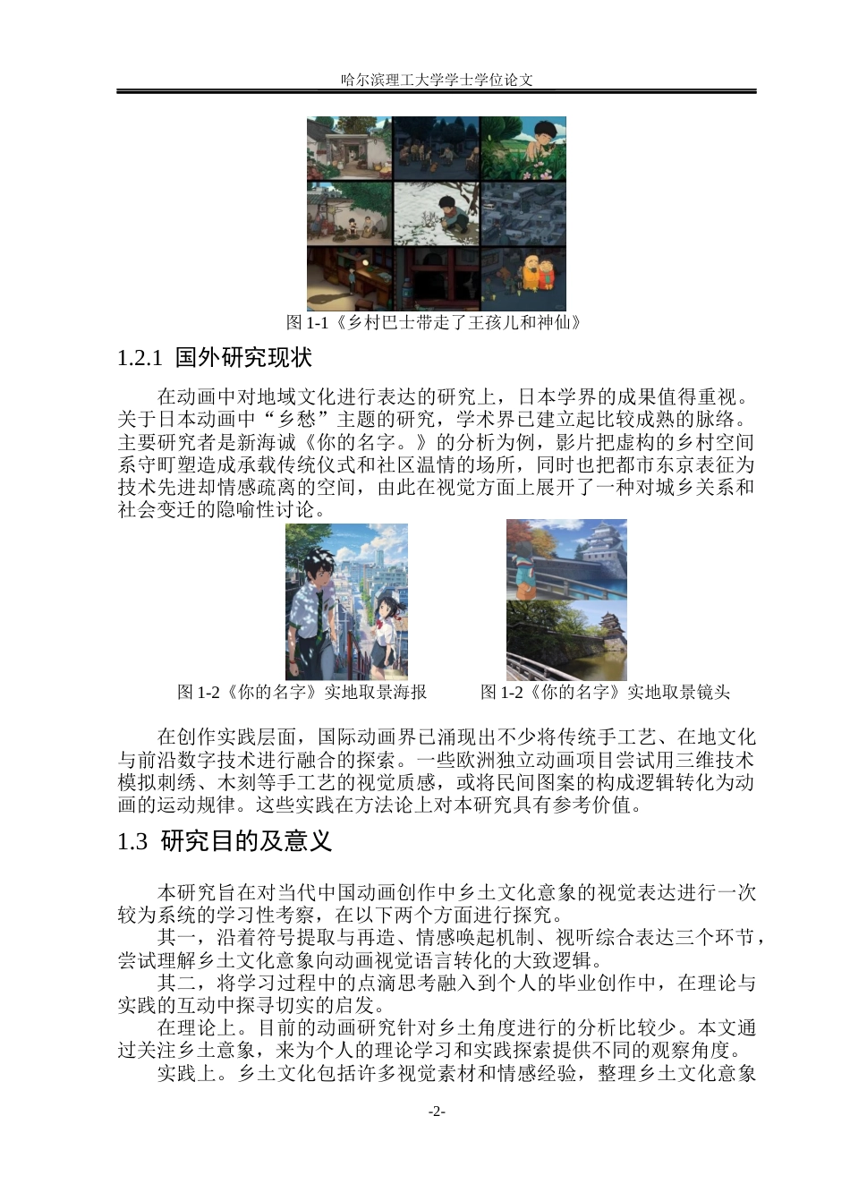 26年WP动画 当代中国动画创作中乡土文化意象的视觉表达研究1.26-AI25.54(11629字).docx_第7页