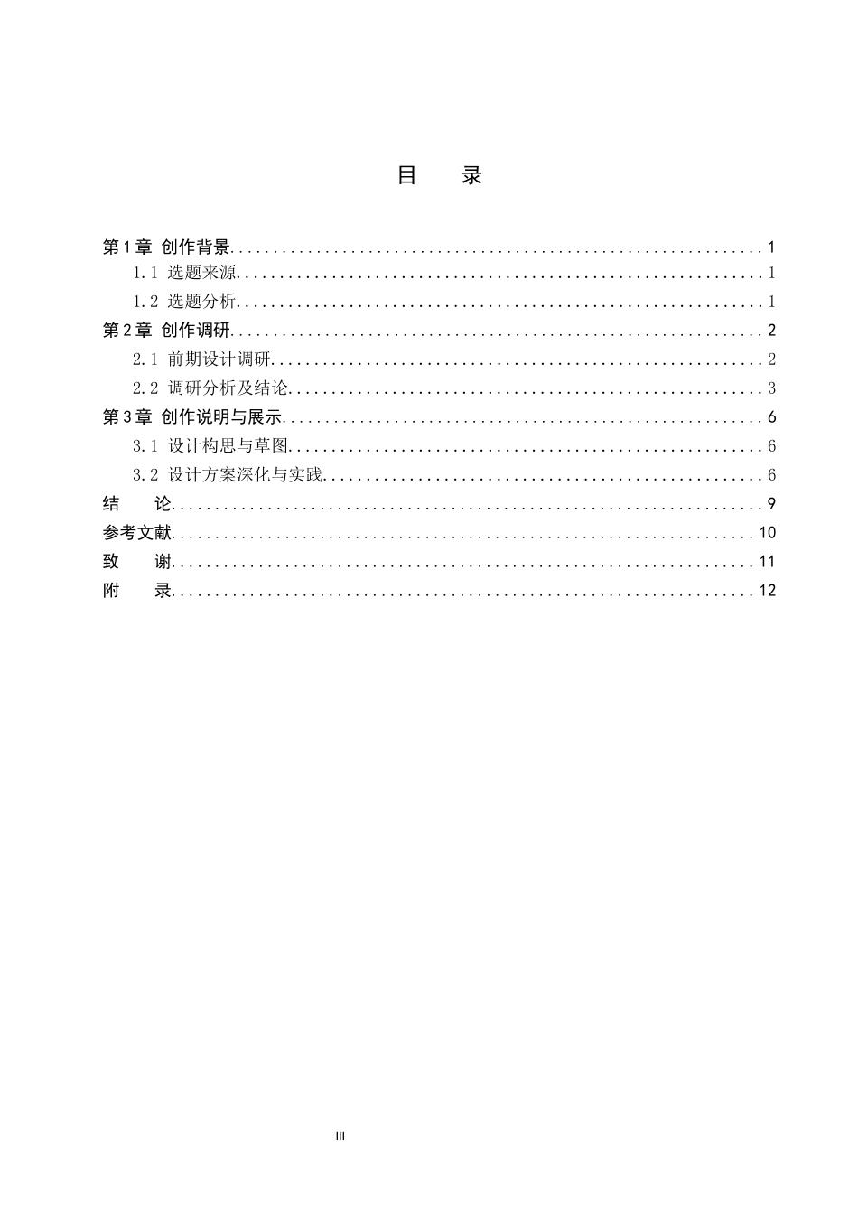26年WP产品设计 基于服务设计的蔓越莓采摘系统设计2.83-AI72.99(13578字).docx_第3页