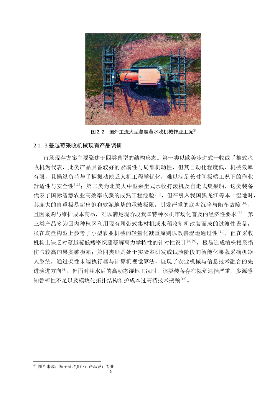 26年WP产品设计 基于服务设计的蔓越莓采摘系统设计2.83-AI72.99(13578字).docx_第9页