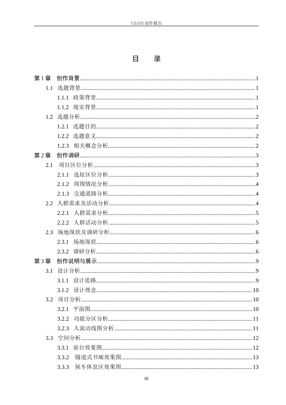 26年WP环境设计 工业遗产活化理念下废弃火车站书店空间设计2.66-AI2.04(9814字).docx_第3页