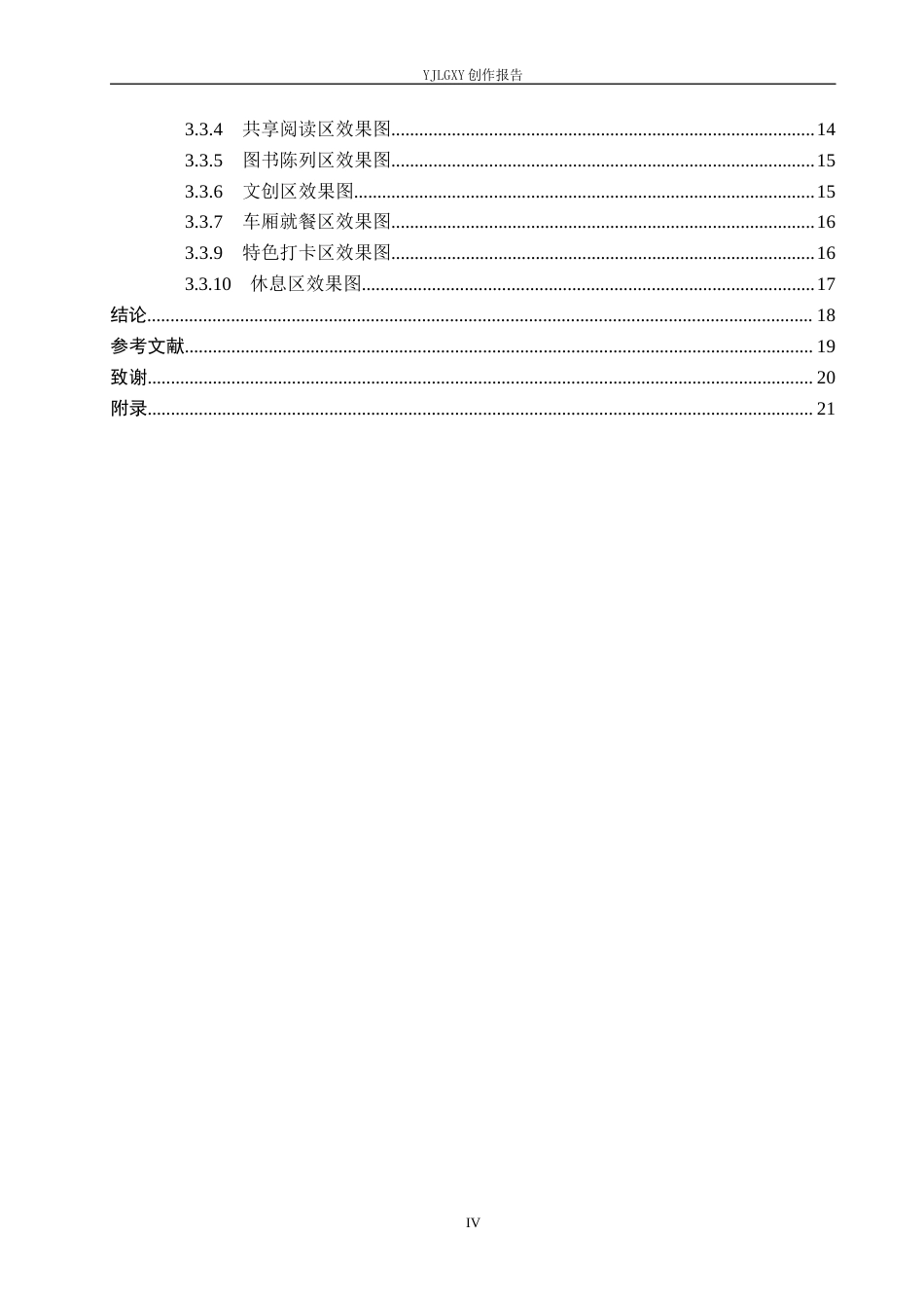 26年WP环境设计 工业遗产活化理念下废弃火车站书店空间设计2.66-AI2.04(9814字).docx_第4页