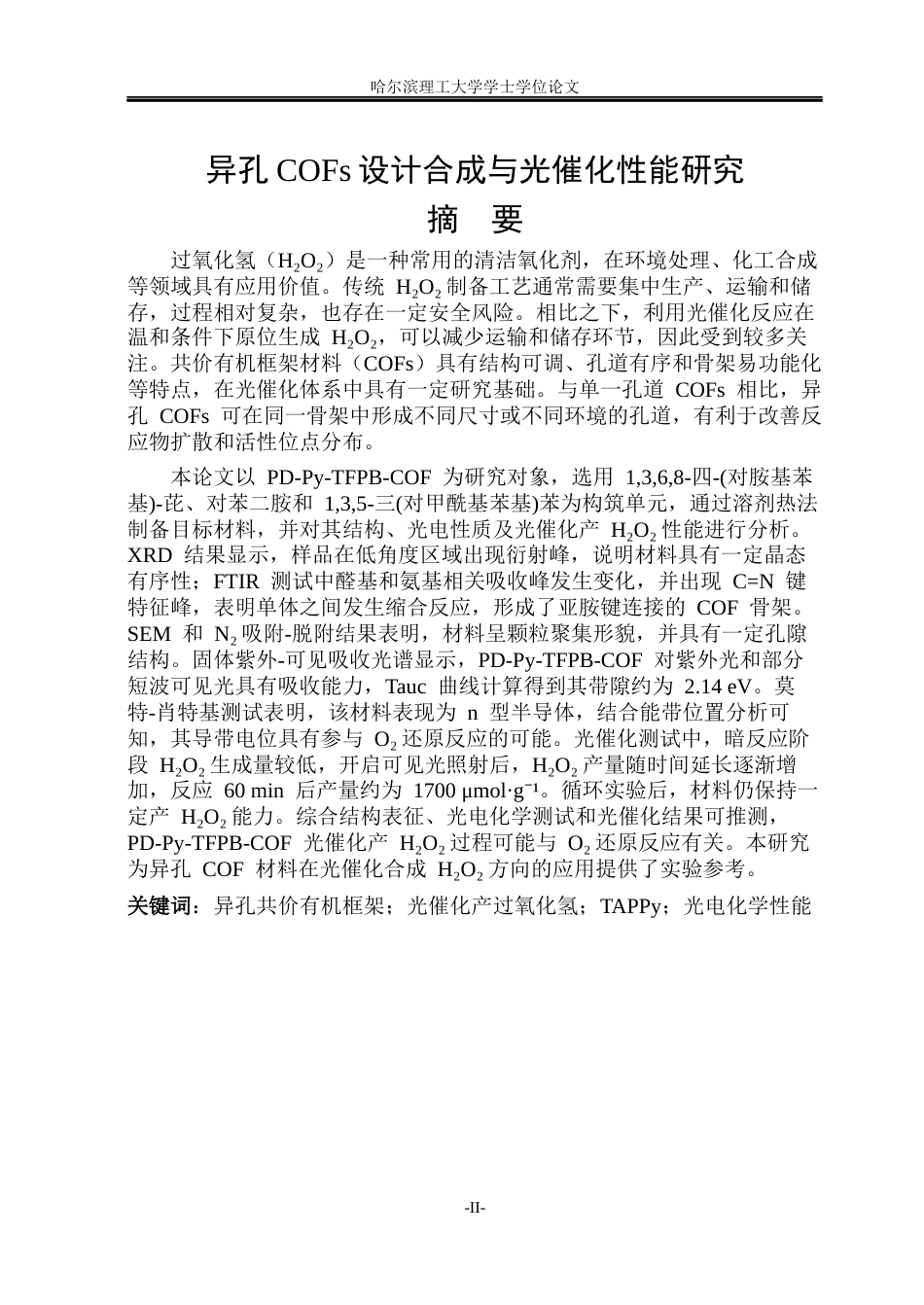 26年WP材料化学 异孔COFs的设计合成与光催化性能研究18.07-AI37.05_1(25807字).docx_第1页
