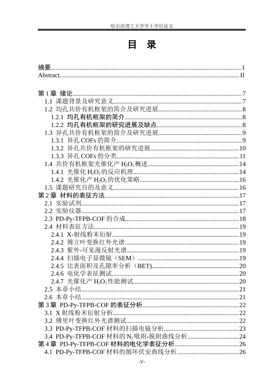 26年WP材料化学 异孔COFs的设计合成与光催化性能研究18.07-AI37.05_1(25807字).docx_第4页