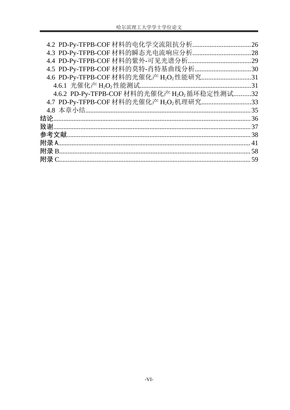 26年WP材料化学 异孔COFs的设计合成与光催化性能研究18.07-AI37.05_1(25807字).docx_第5页