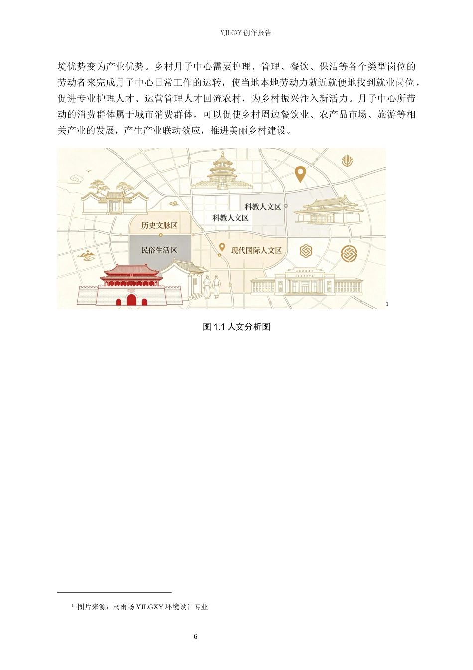 26年WP环境设计 文旅融合背景下乡村月子中心设计0.73-AI3.7(11902字).docx_第6页