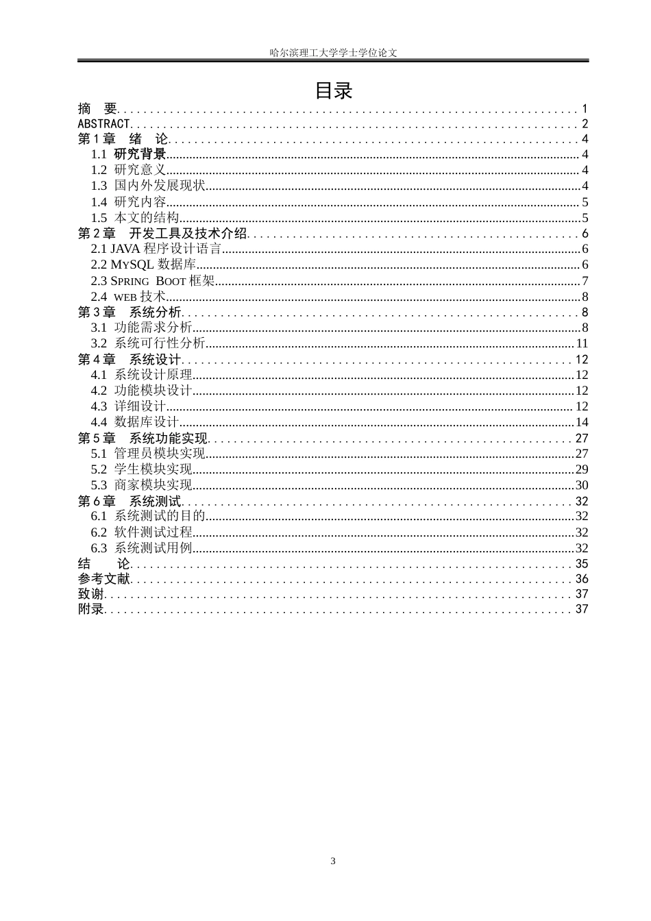 26年WP通信工程 基于SpringBoot的大学生兼职平台的设计与实现8.8-AI1.96.docx_第3页