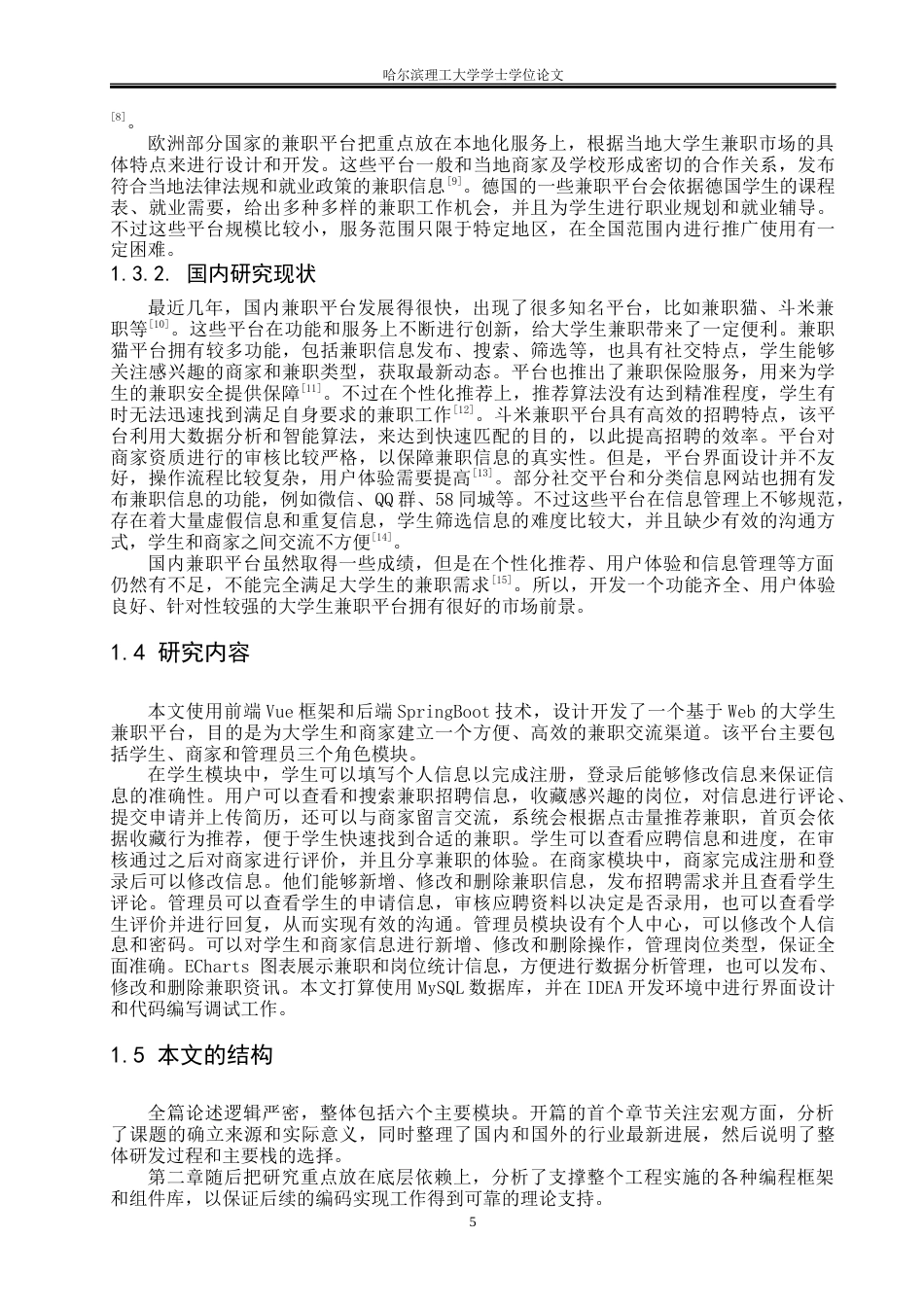 26年WP通信工程 基于SpringBoot的大学生兼职平台的设计与实现8.8-AI1.96.docx_第5页