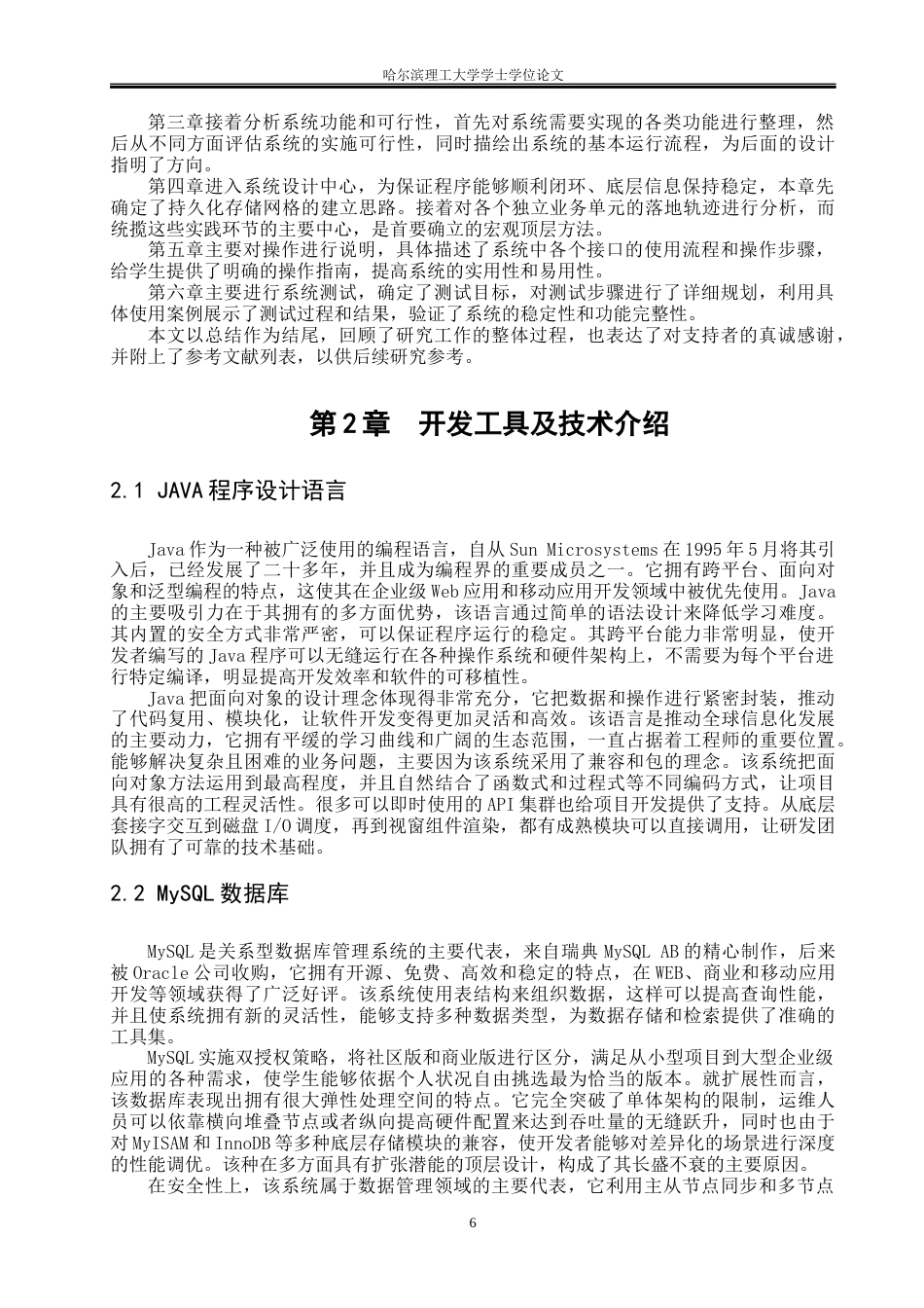 26年WP通信工程 基于SpringBoot的大学生兼职平台的设计与实现8.8-AI1.96.docx_第6页