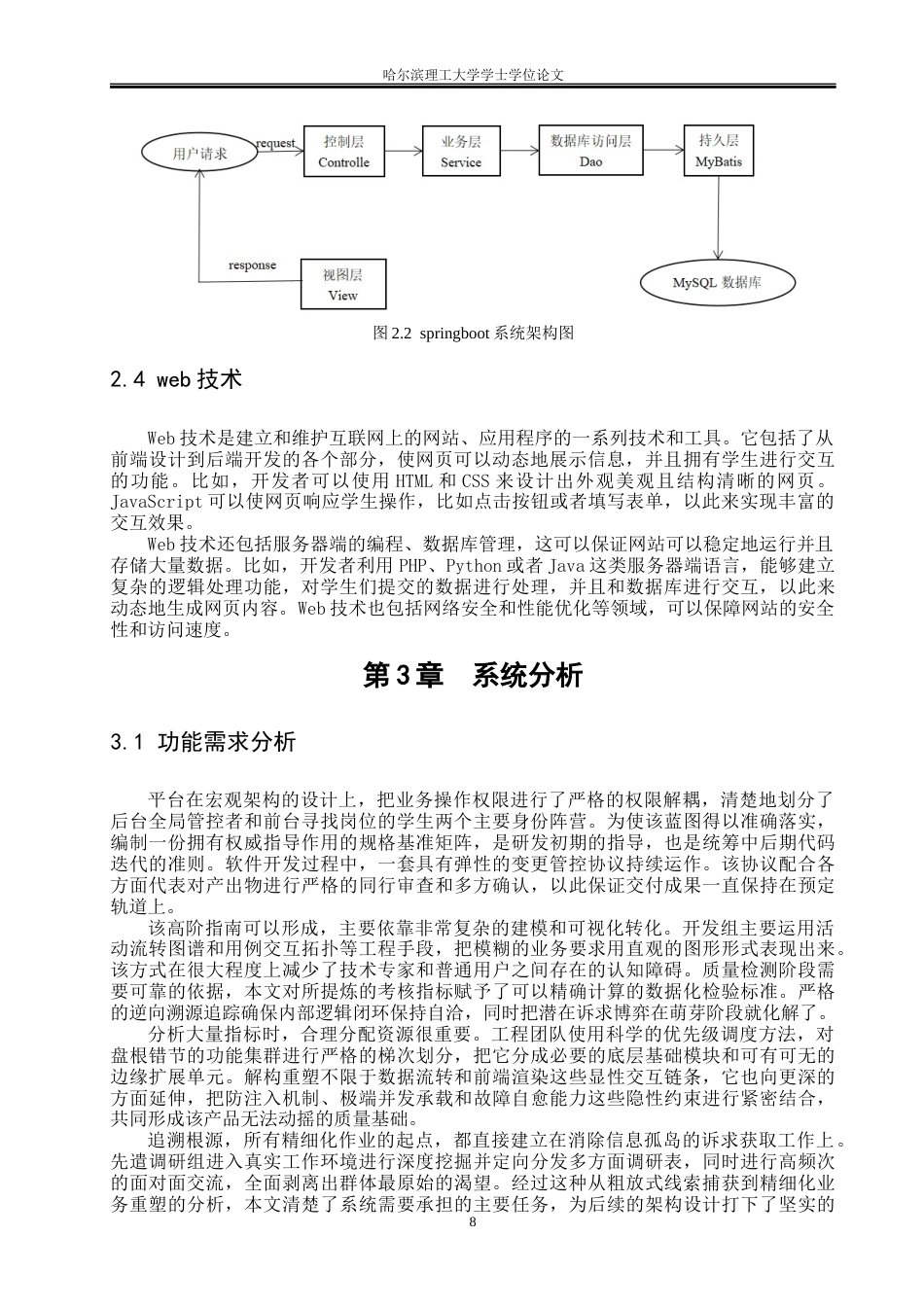 26年WP通信工程 基于SpringBoot的大学生兼职平台的设计与实现8.8-AI1.96.docx_第8页