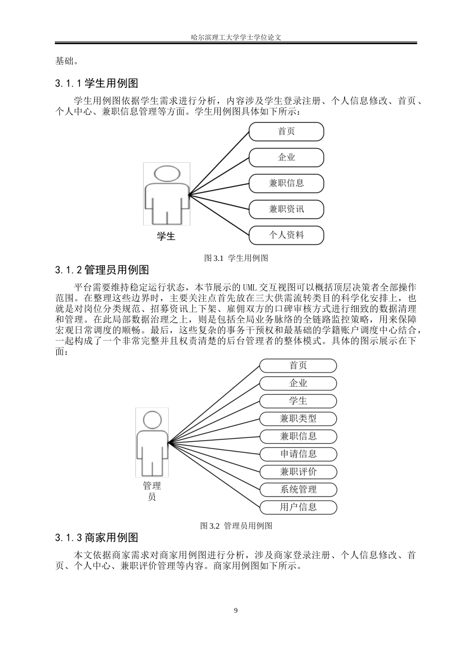 26年WP通信工程 基于SpringBoot的大学生兼职平台的设计与实现8.8-AI1.96.docx_第9页