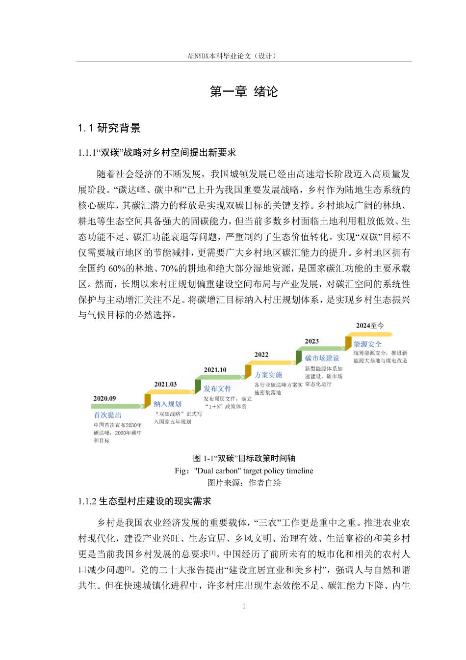 26年WP城乡规划 碳增汇导向下的生态型村庄保护发展策略研究 ——以安徽省塔畈乡新安村为例7.03-AI通过-约25372字符.pdf_第6页