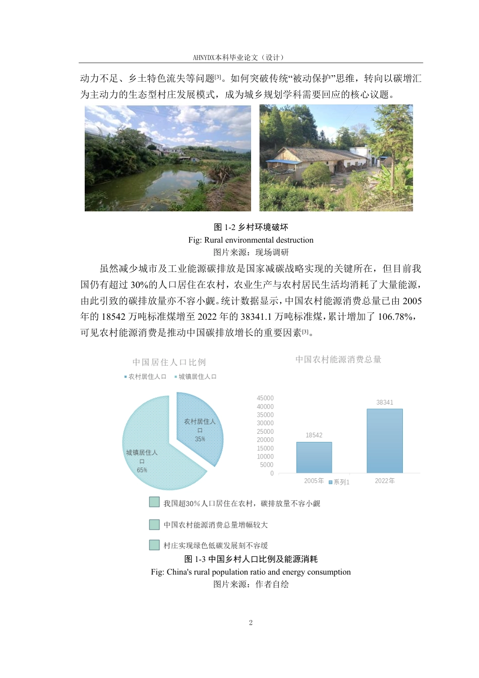 26年WP城乡规划 碳增汇导向下的生态型村庄保护发展策略研究 ——以安徽省塔畈乡新安村为例7.03-AI通过-约25372字符.pdf_第7页