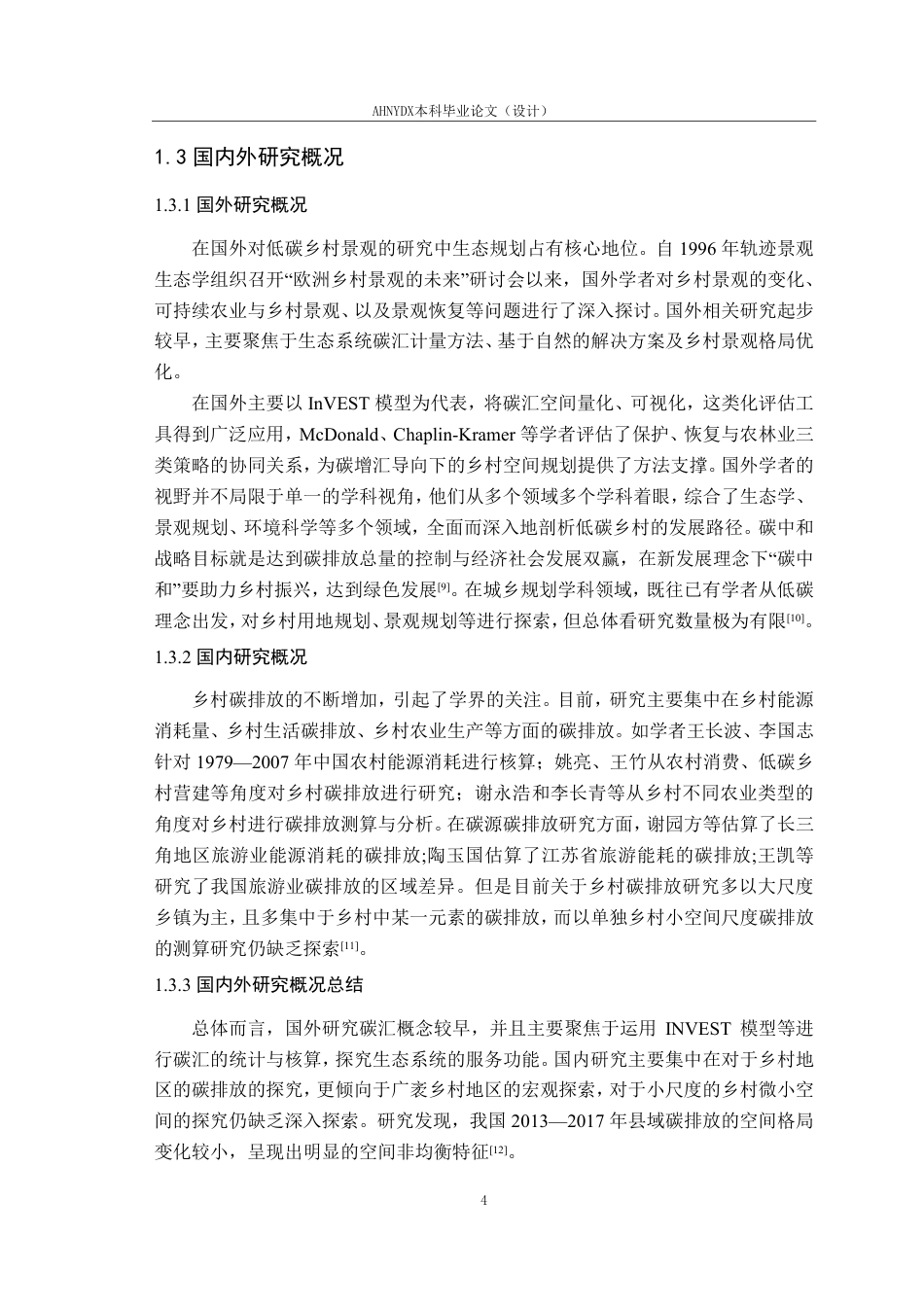 26年WP城乡规划 碳增汇导向下的生态型村庄保护发展策略研究 ——以安徽省塔畈乡新安村为例7.03-AI通过-约25372字符.pdf_第9页