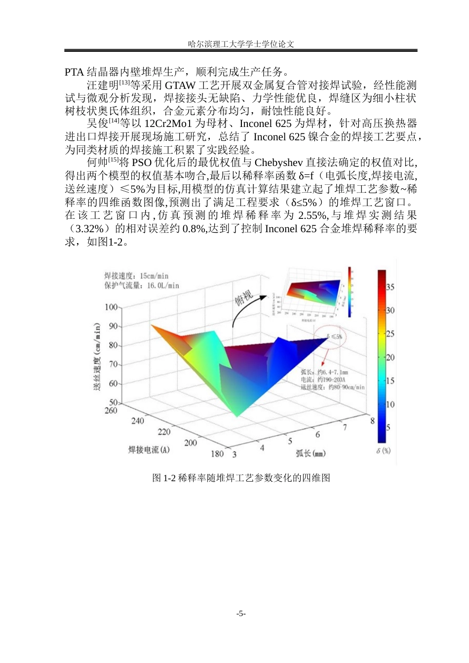 26年WP材料成型及控制工程(荣成) 船用柴油机气缸盖堆焊工艺仿真研究10.49-AI18.52_1(35403字).docx_第10页