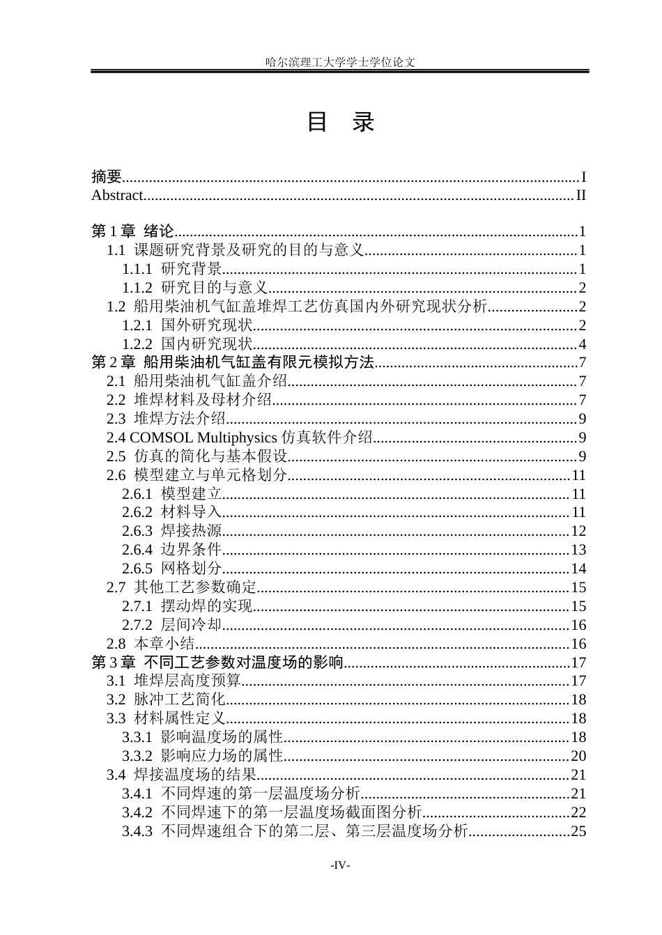 26年WP材料成型及控制工程(荣成) 船用柴油机气缸盖堆焊工艺仿真研究10.49-AI18.52_1(35403字).docx_第4页