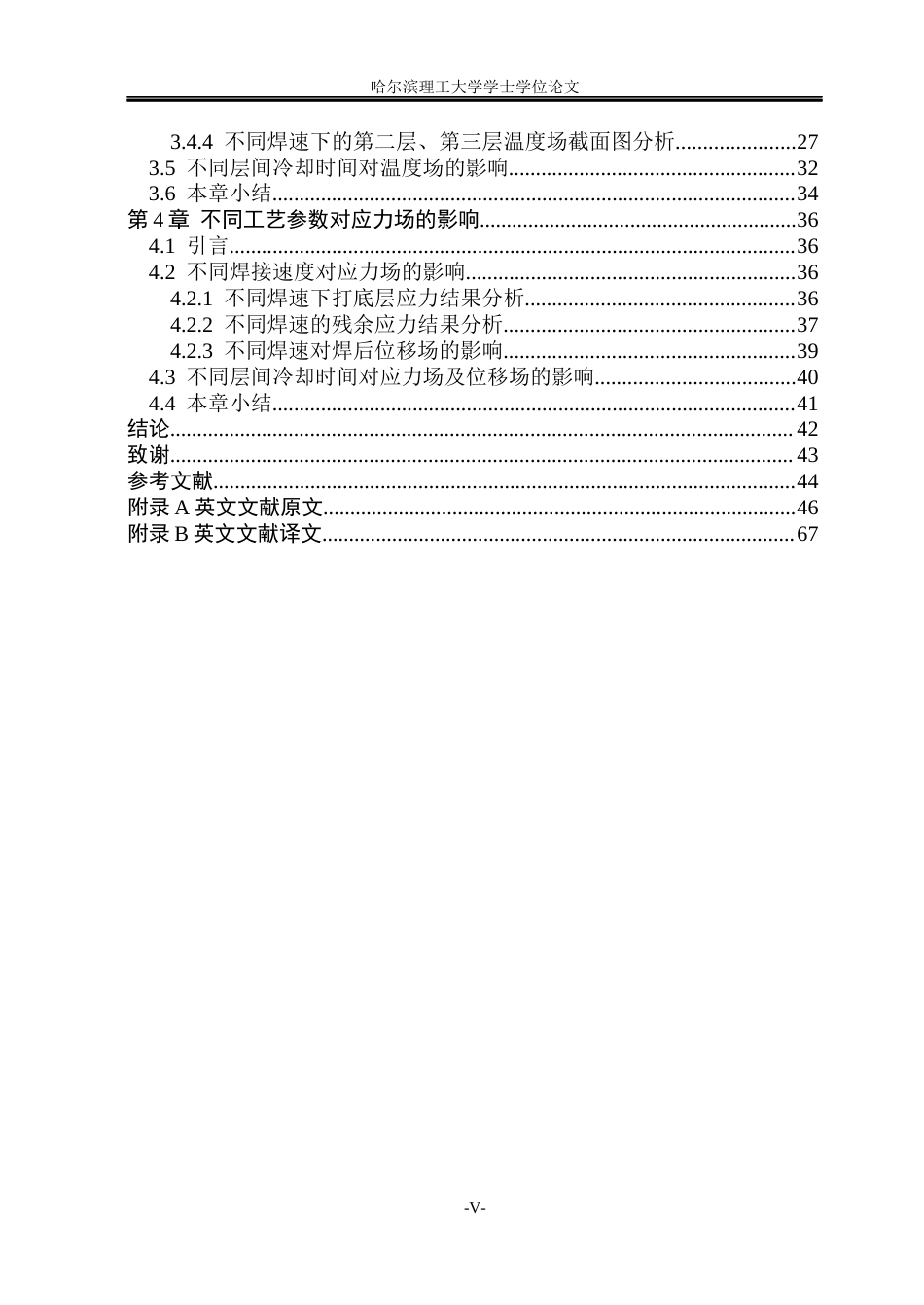 26年WP材料成型及控制工程(荣成) 船用柴油机气缸盖堆焊工艺仿真研究10.49-AI18.52_1(35403字).docx_第5页