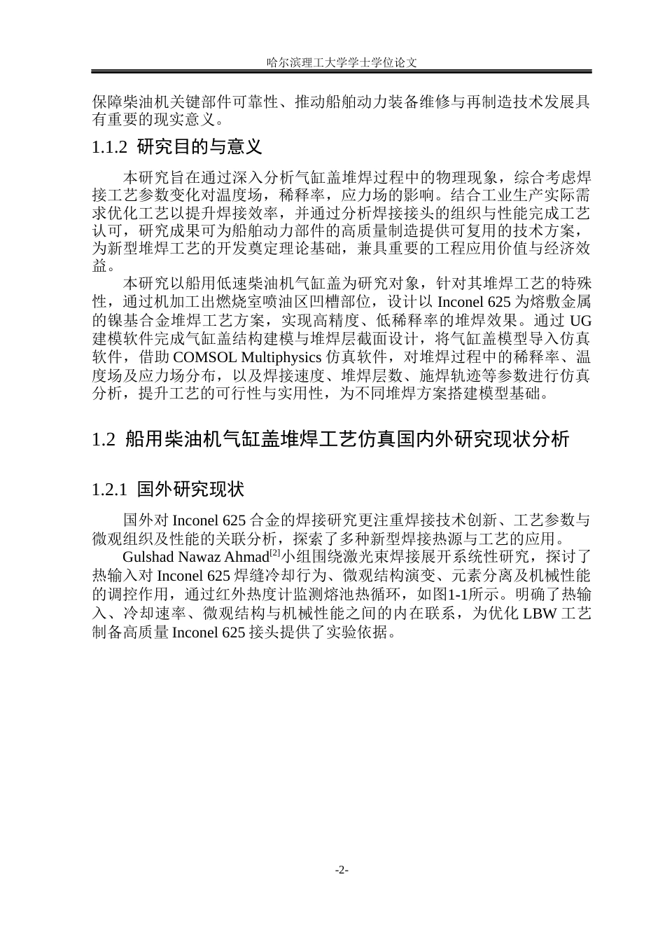 26年WP材料成型及控制工程(荣成) 船用柴油机气缸盖堆焊工艺仿真研究10.49-AI18.52_1(35403字).docx_第7页