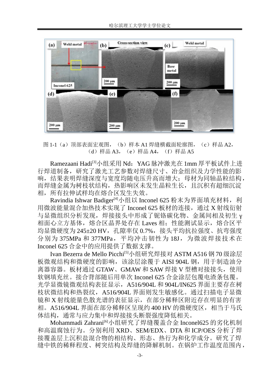 26年WP材料成型及控制工程(荣成) 船用柴油机气缸盖堆焊工艺仿真研究10.49-AI18.52_1(35403字).docx_第8页