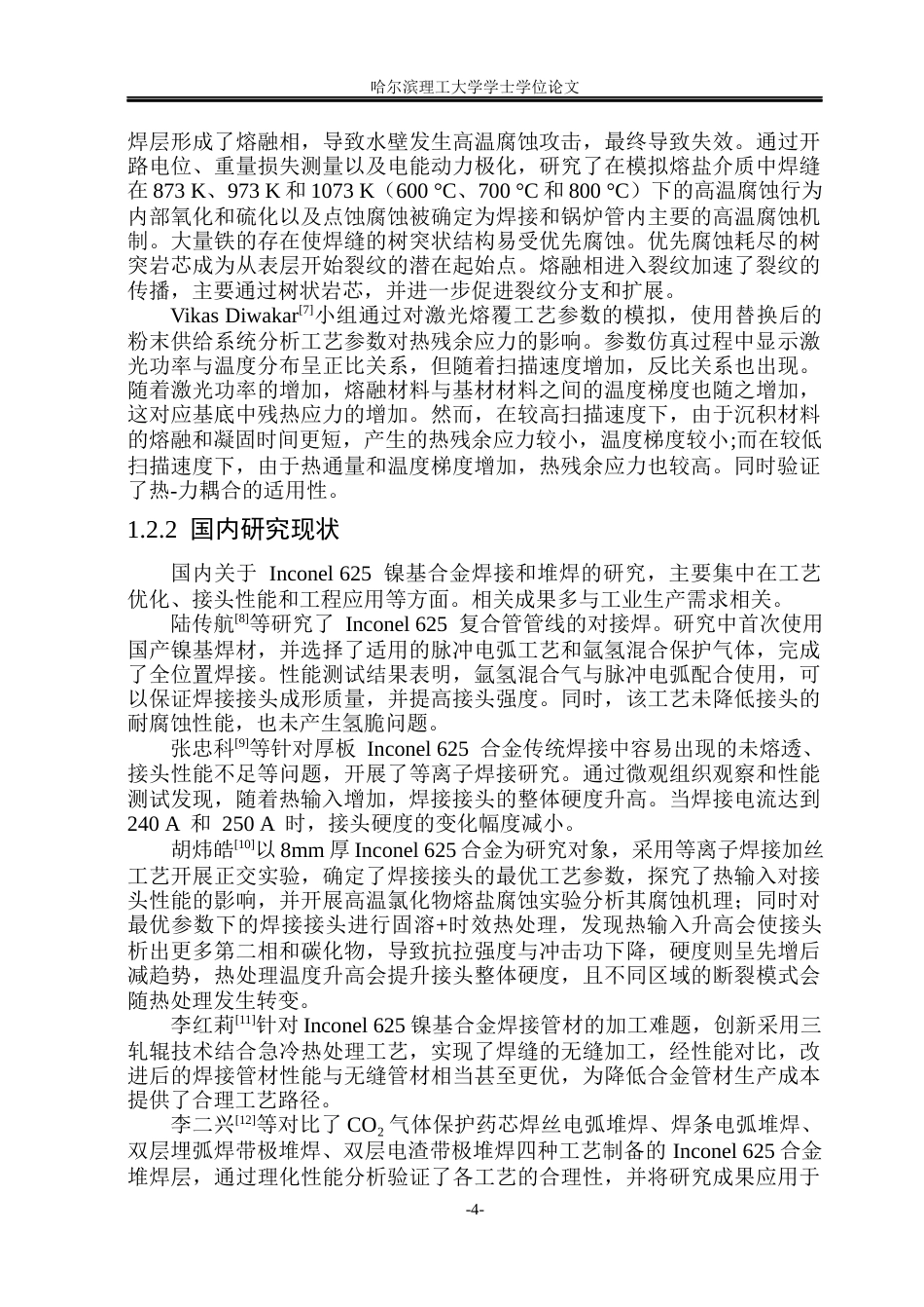 26年WP材料成型及控制工程(荣成) 船用柴油机气缸盖堆焊工艺仿真研究10.49-AI18.52_1(35403字).docx_第9页