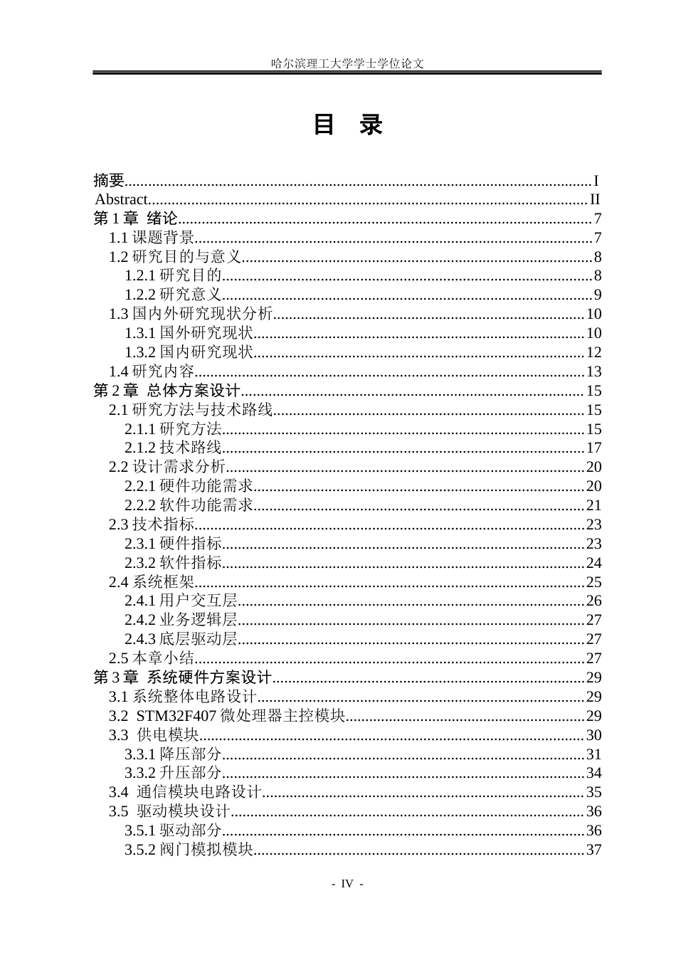 26年WP测控技术与仪器 基于PyQt6的总线通信协议调试系统设计4.0-AI6.85(54972字).docx_第4页
