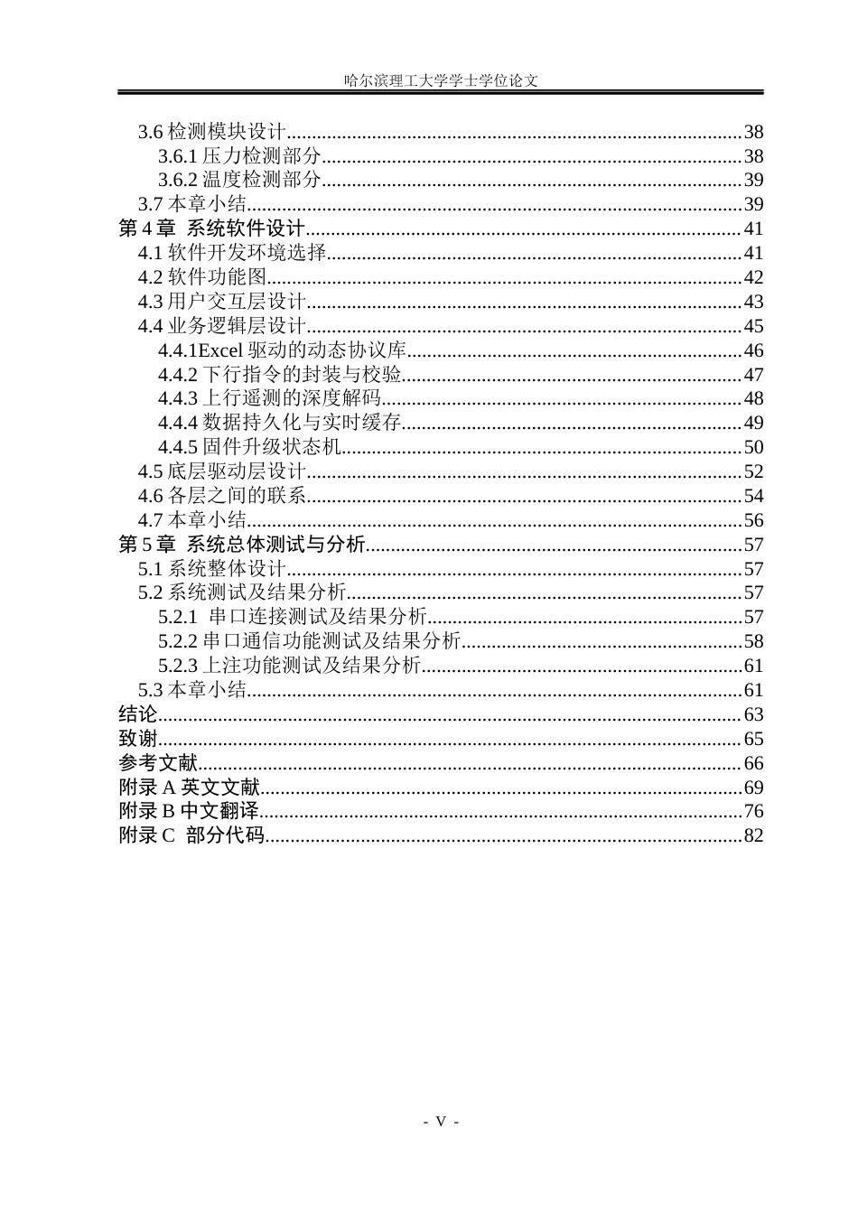 26年WP测控技术与仪器 基于PyQt6的总线通信协议调试系统设计4.0-AI6.85(54972字).docx_第5页