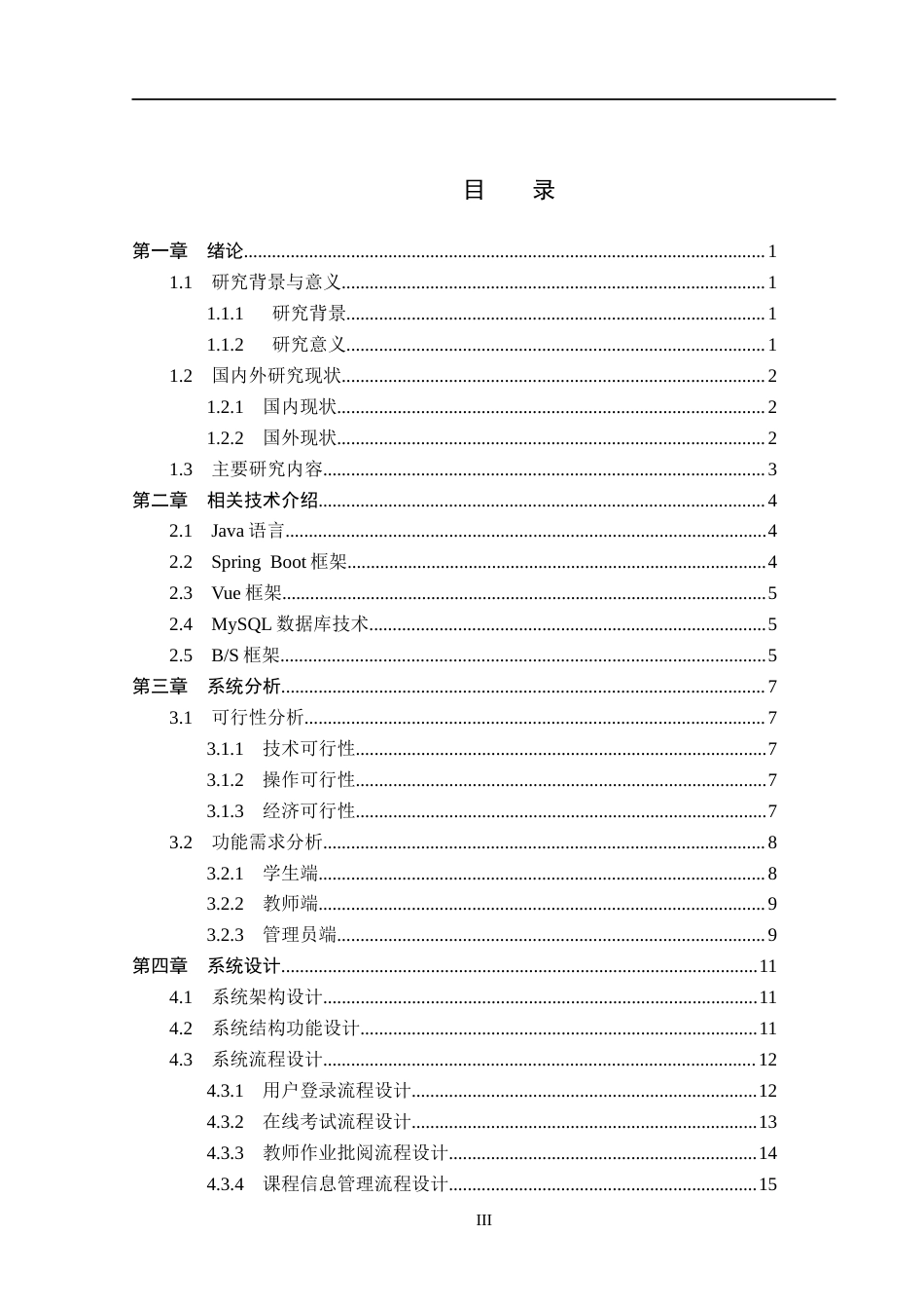 26年WP软件工程 基于Spring Boot的在线学习与考试系统的设计与实现15.23-AI18.31_1(18390字).docx_第3页
