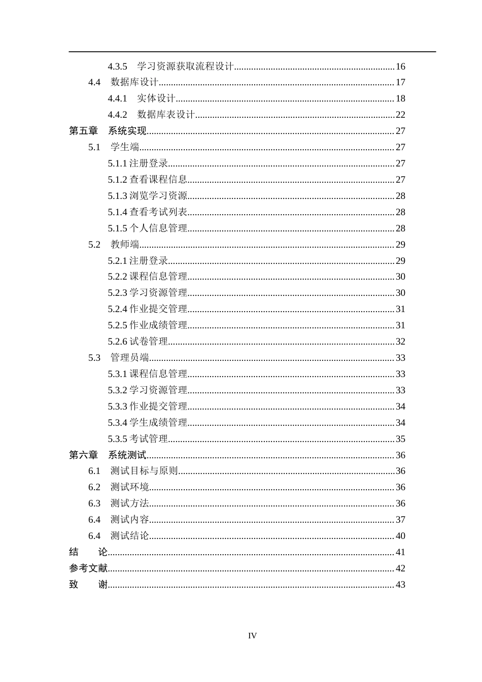 26年WP软件工程 基于Spring Boot的在线学习与考试系统的设计与实现15.23-AI18.31_1(18390字).docx_第4页