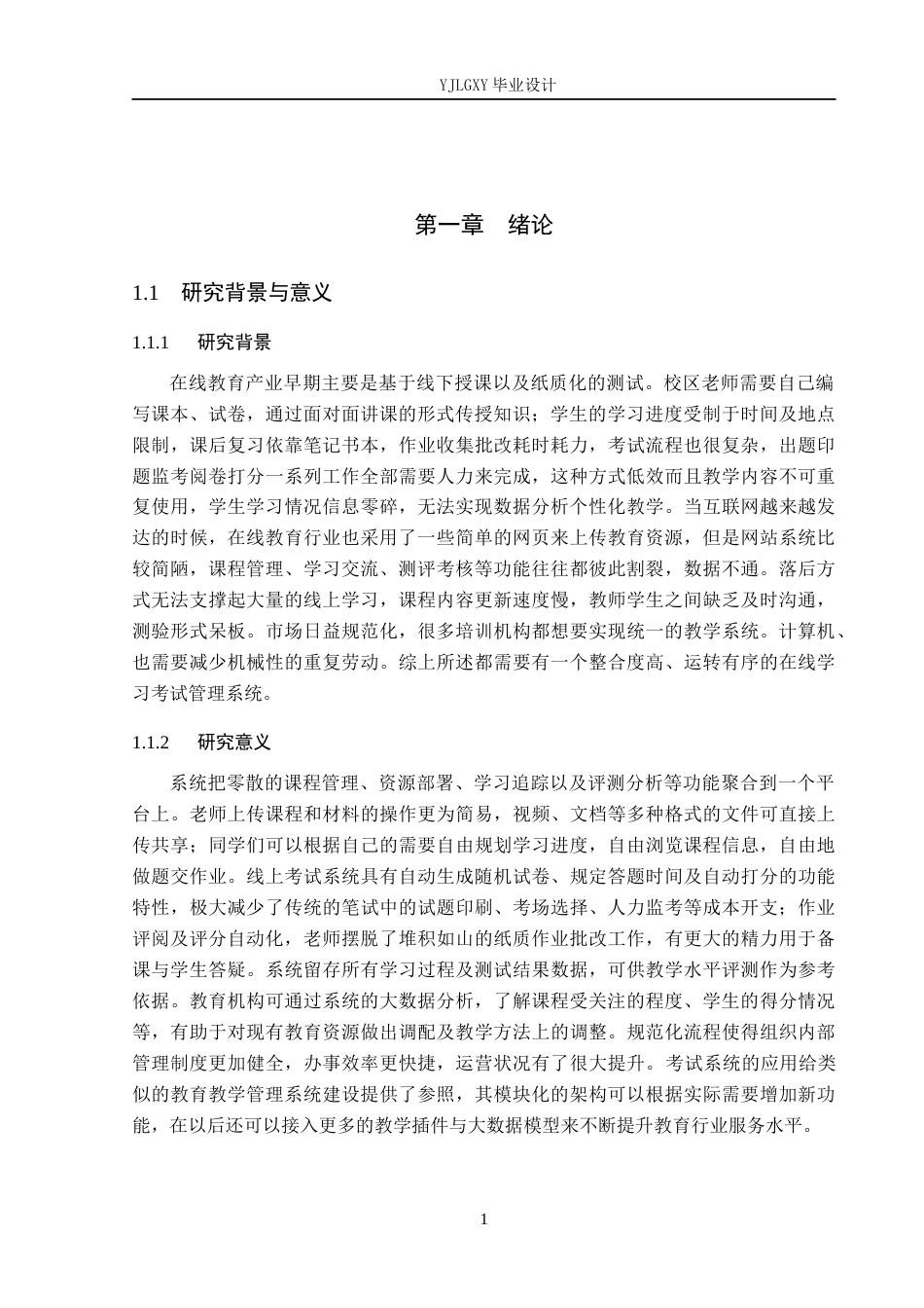 26年WP软件工程 基于Spring Boot的在线学习与考试系统的设计与实现15.23-AI18.31_1(18390字).docx_第5页