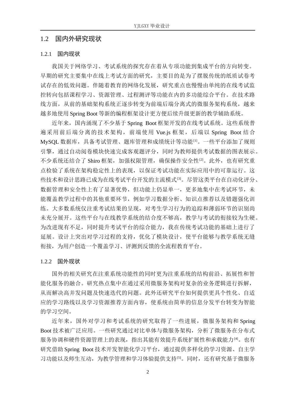 26年WP软件工程 基于Spring Boot的在线学习与考试系统的设计与实现15.23-AI18.31_1(18390字).docx_第6页