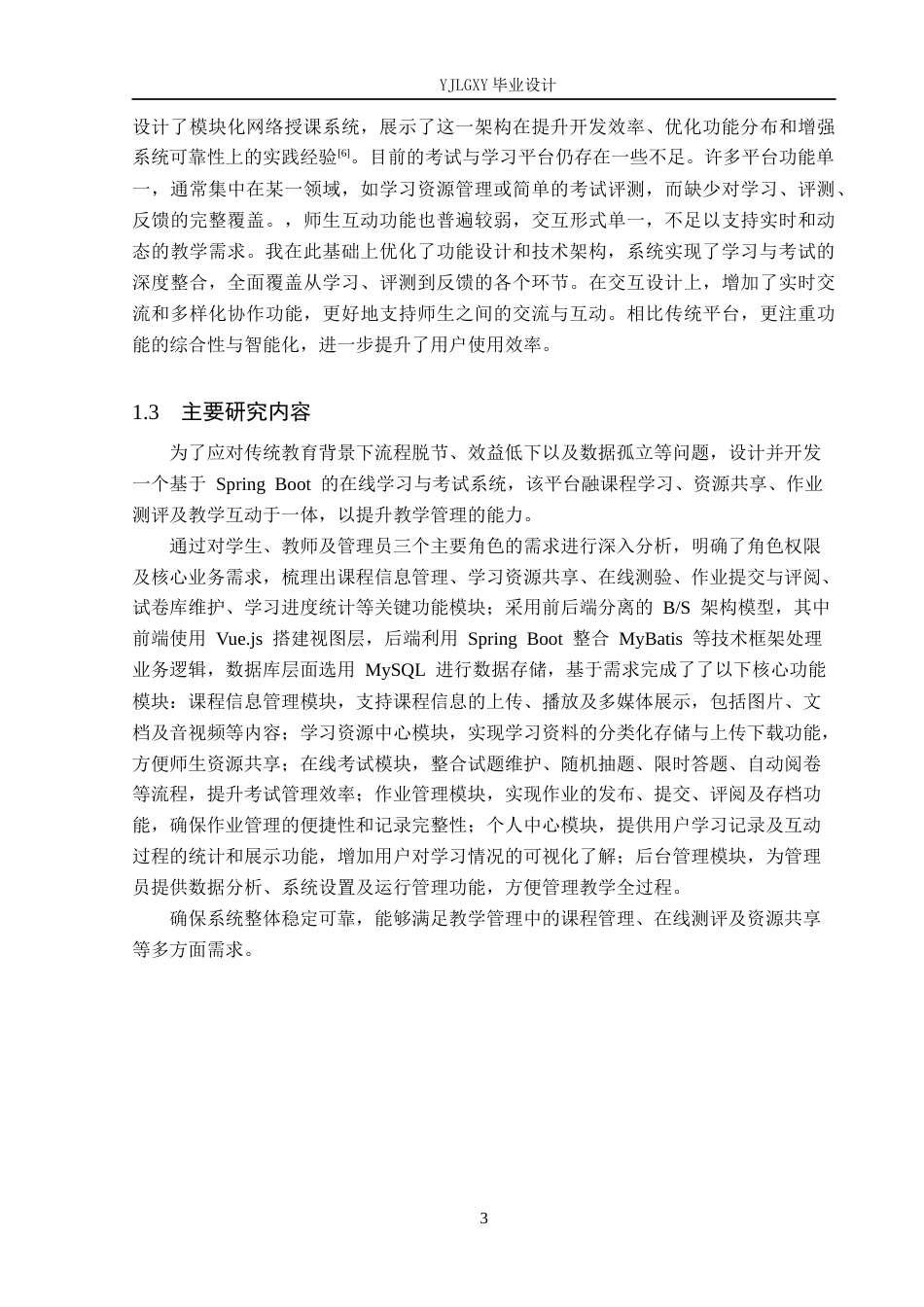 26年WP软件工程 基于Spring Boot的在线学习与考试系统的设计与实现15.23-AI18.31_1(18390字).docx_第7页