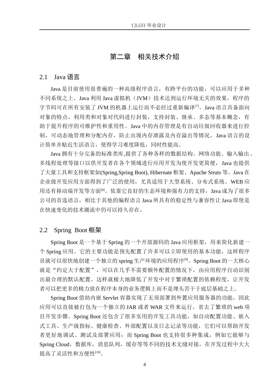 26年WP软件工程 基于Spring Boot的在线学习与考试系统的设计与实现15.23-AI18.31_1(18390字).docx_第8页